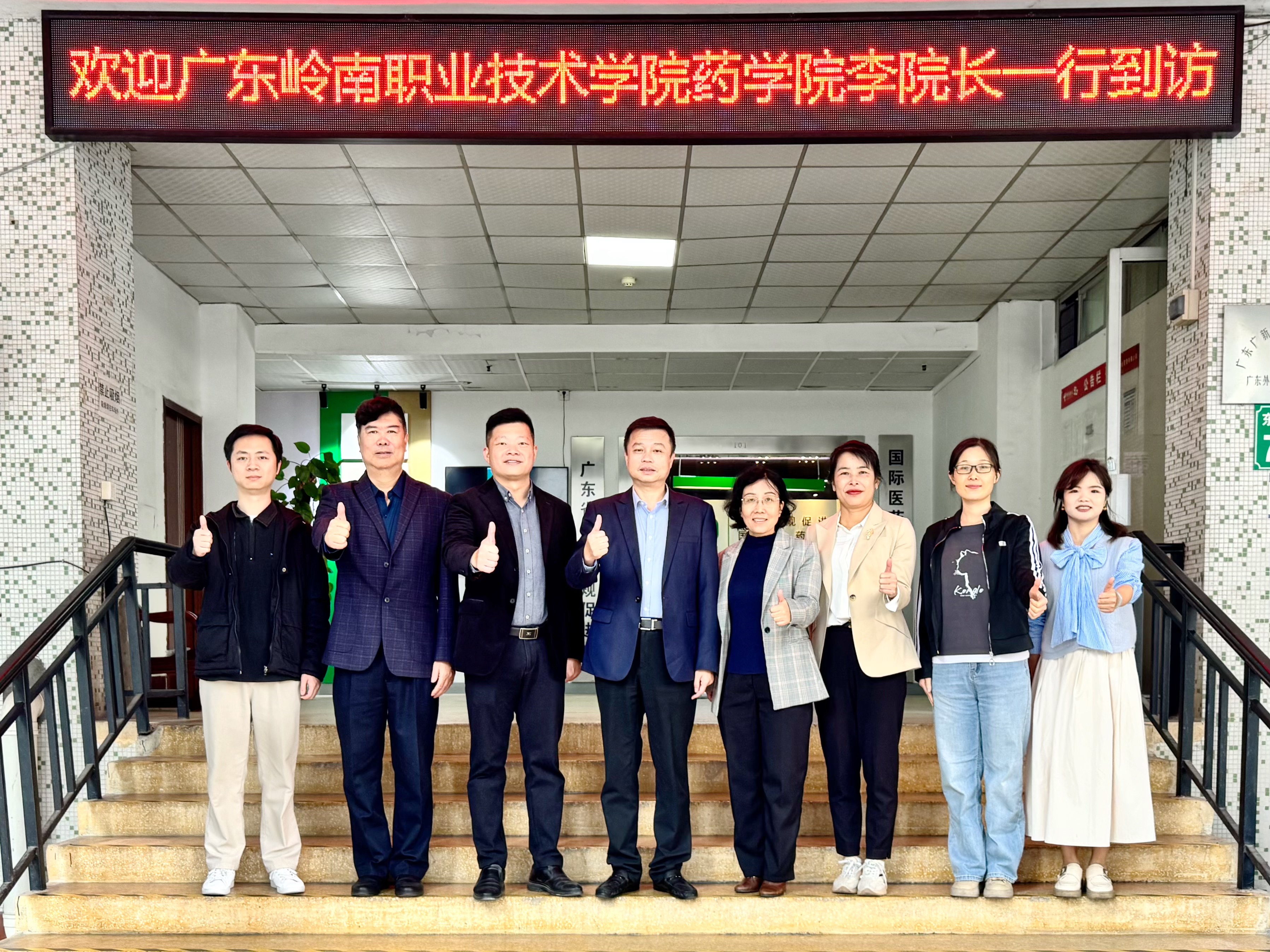 欢迎广东岭南职业技术学院药学院李院长一行到访