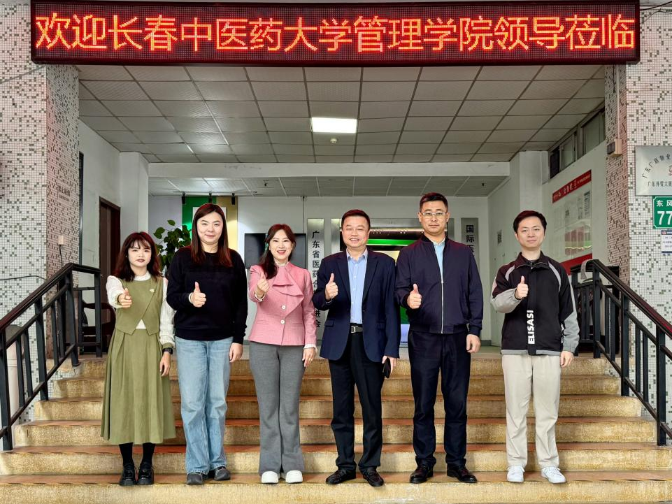 欢迎长春中医药大学管理学院领导莅临