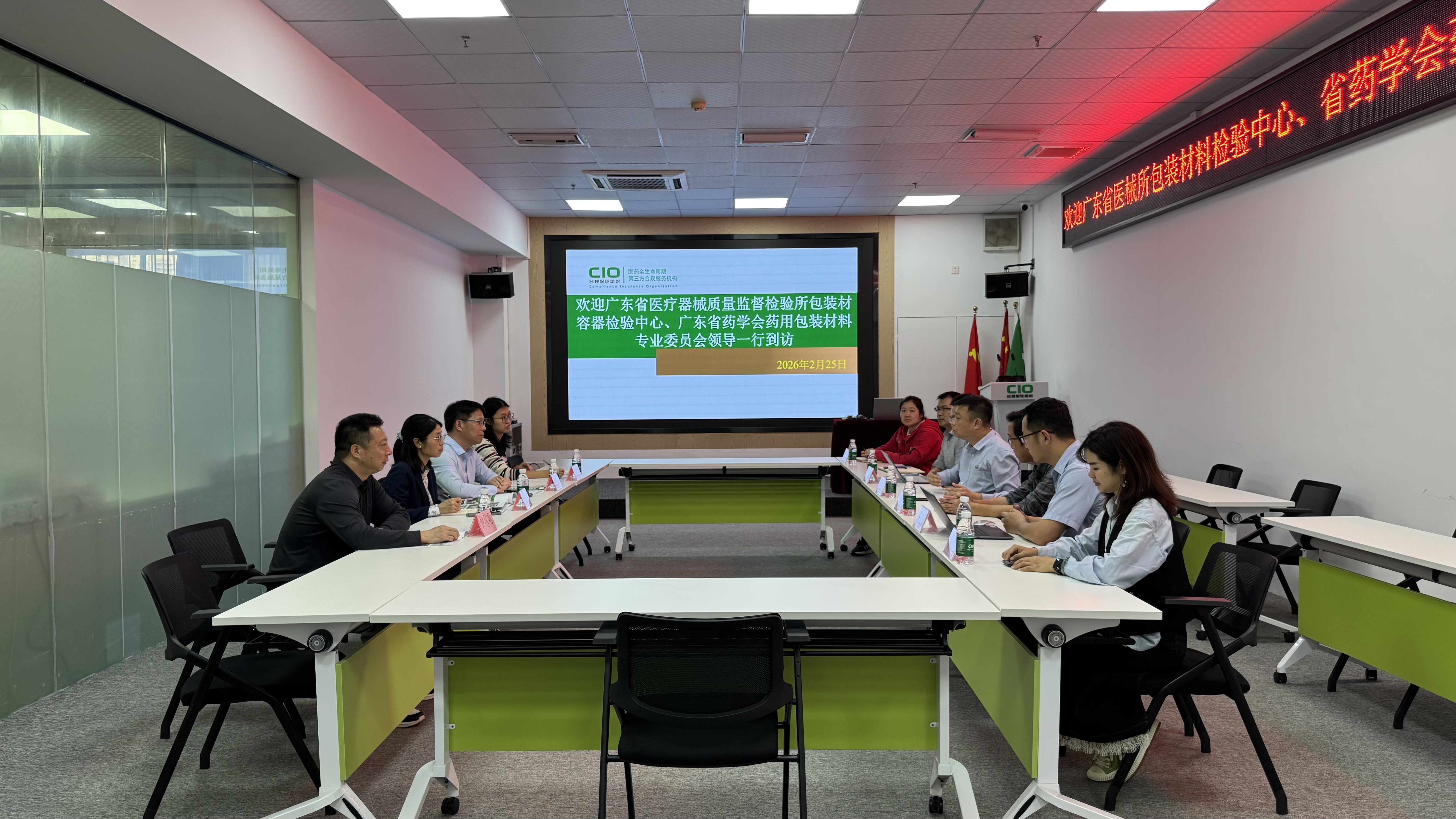 欢迎广东省医疗器械质量监督检验所包装材容器检验中心广东省药学会药用包装材料专业委员会领导一行到访
