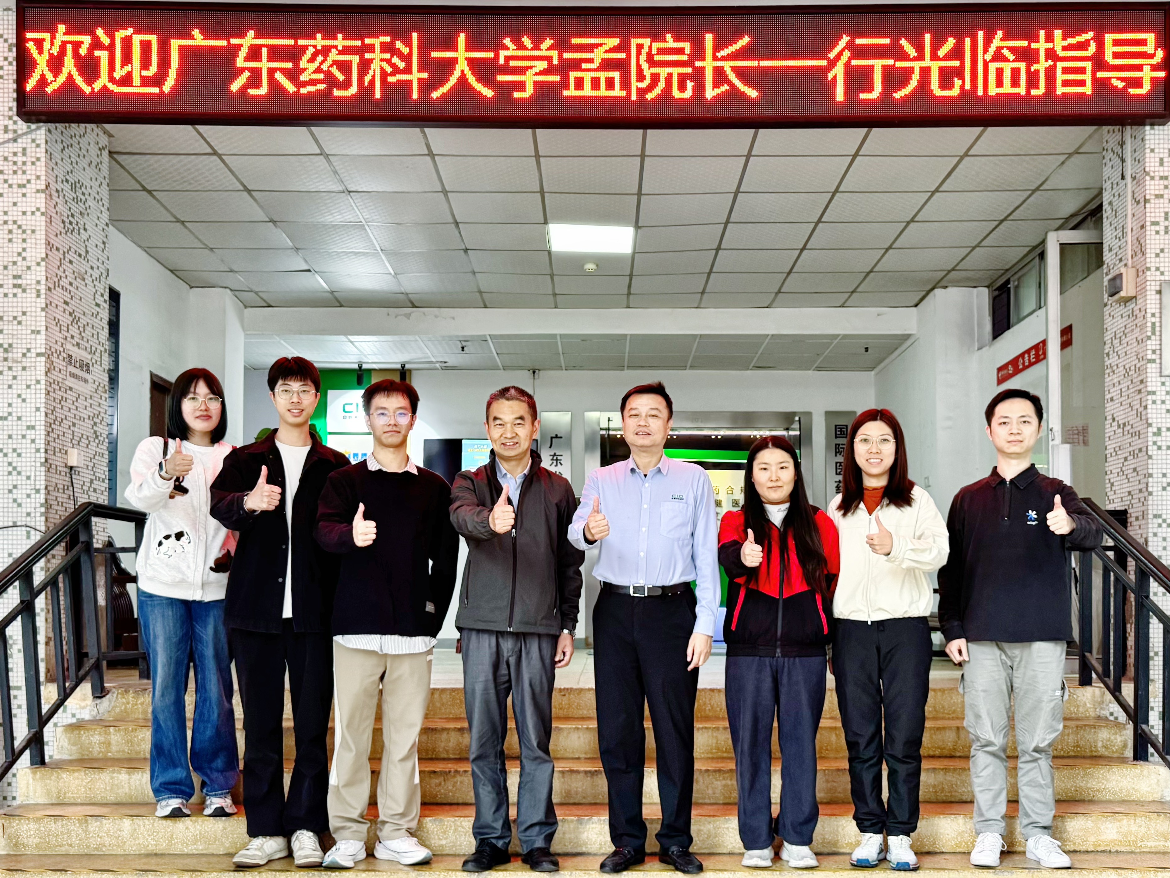 欢迎广东药科大学孟院长一行光临指导