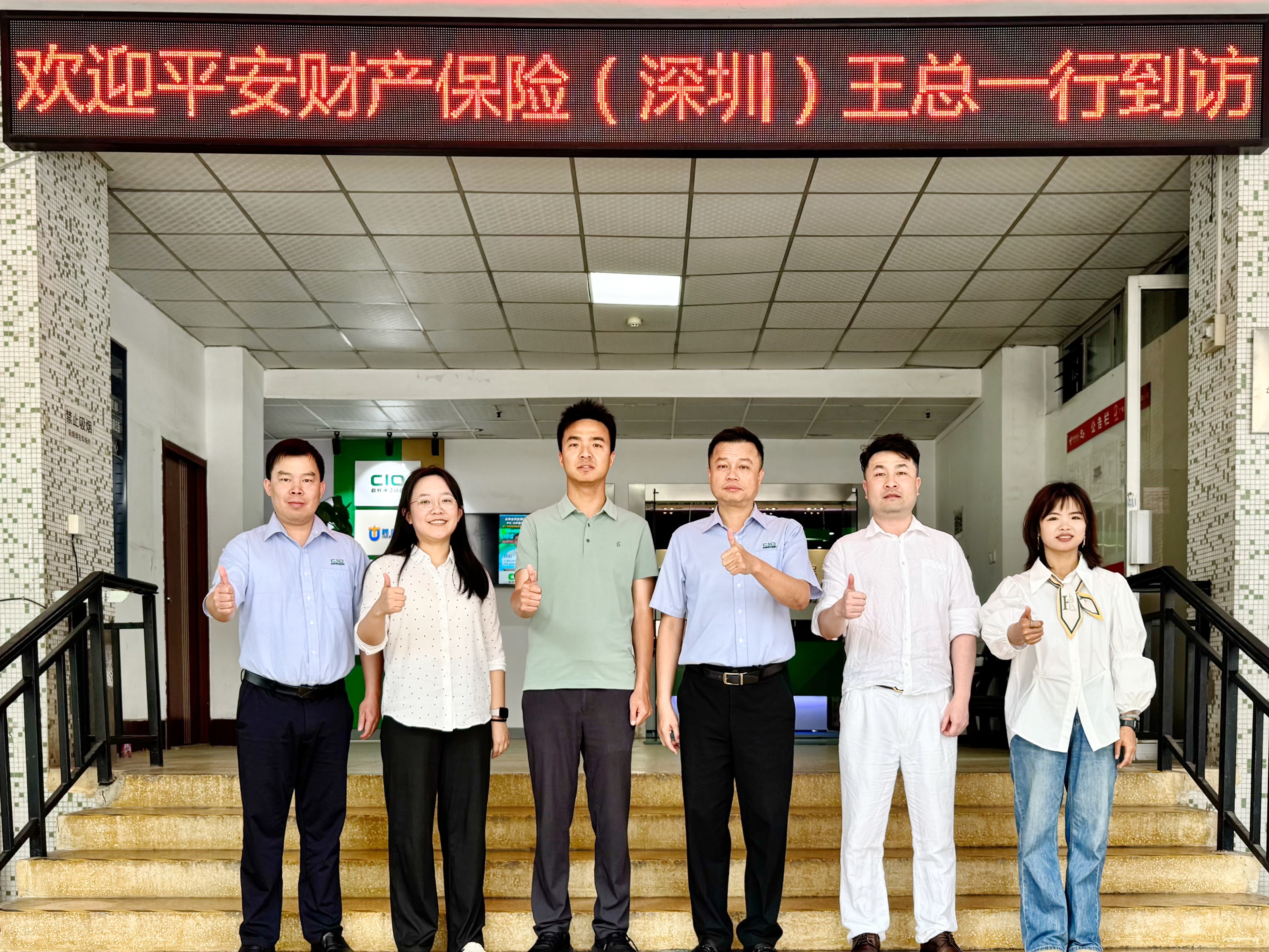 欢迎中国平安财产保险（深圳）王总一行到访