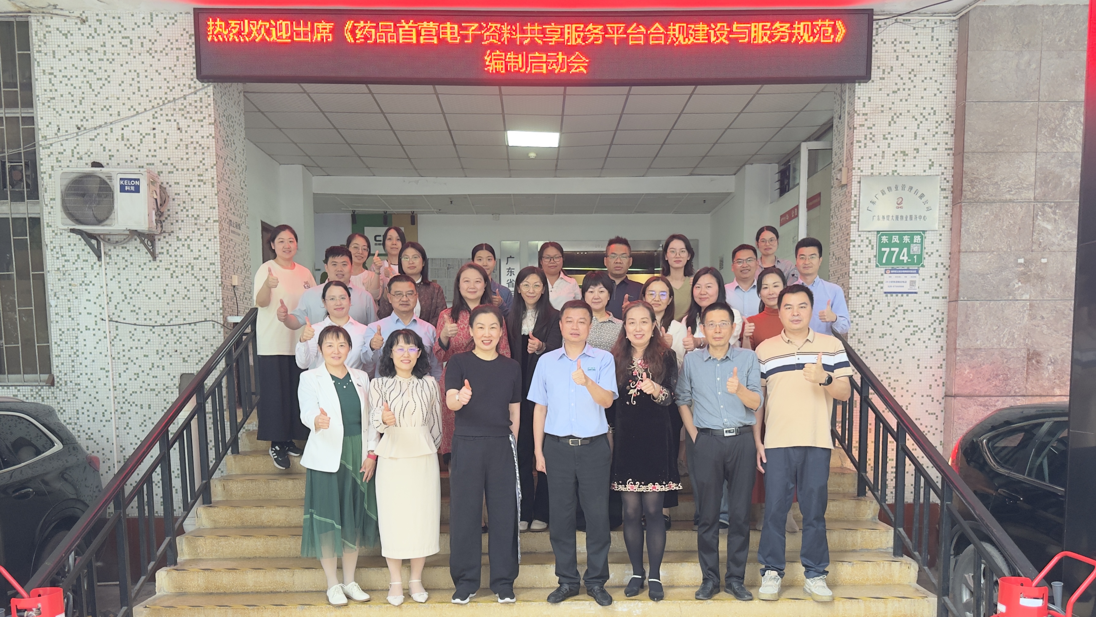 强强联手！广东省医药合规促进会携手 环保集团开启企社融合新征程
