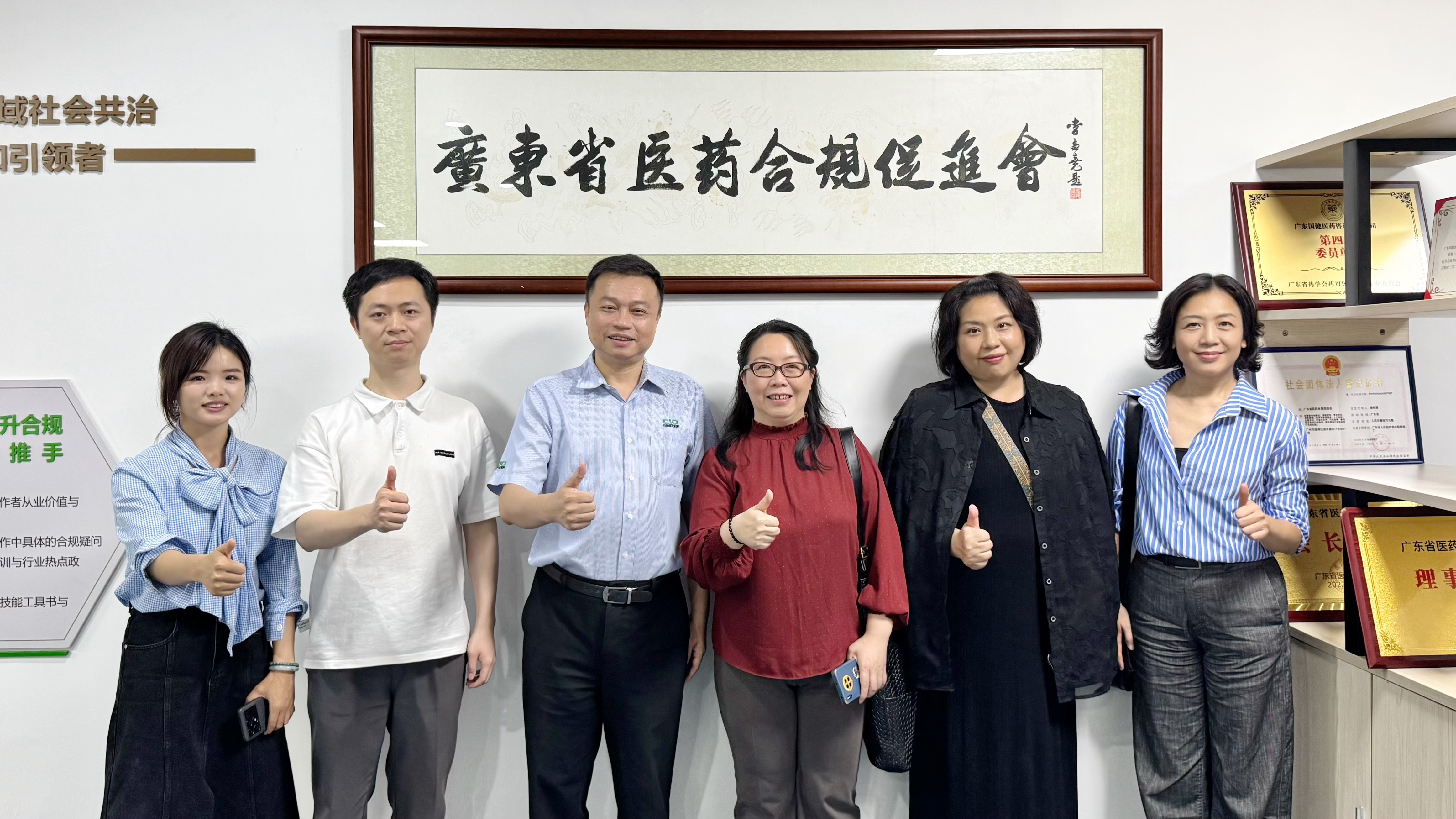 广东省医药合规促进会近期动态