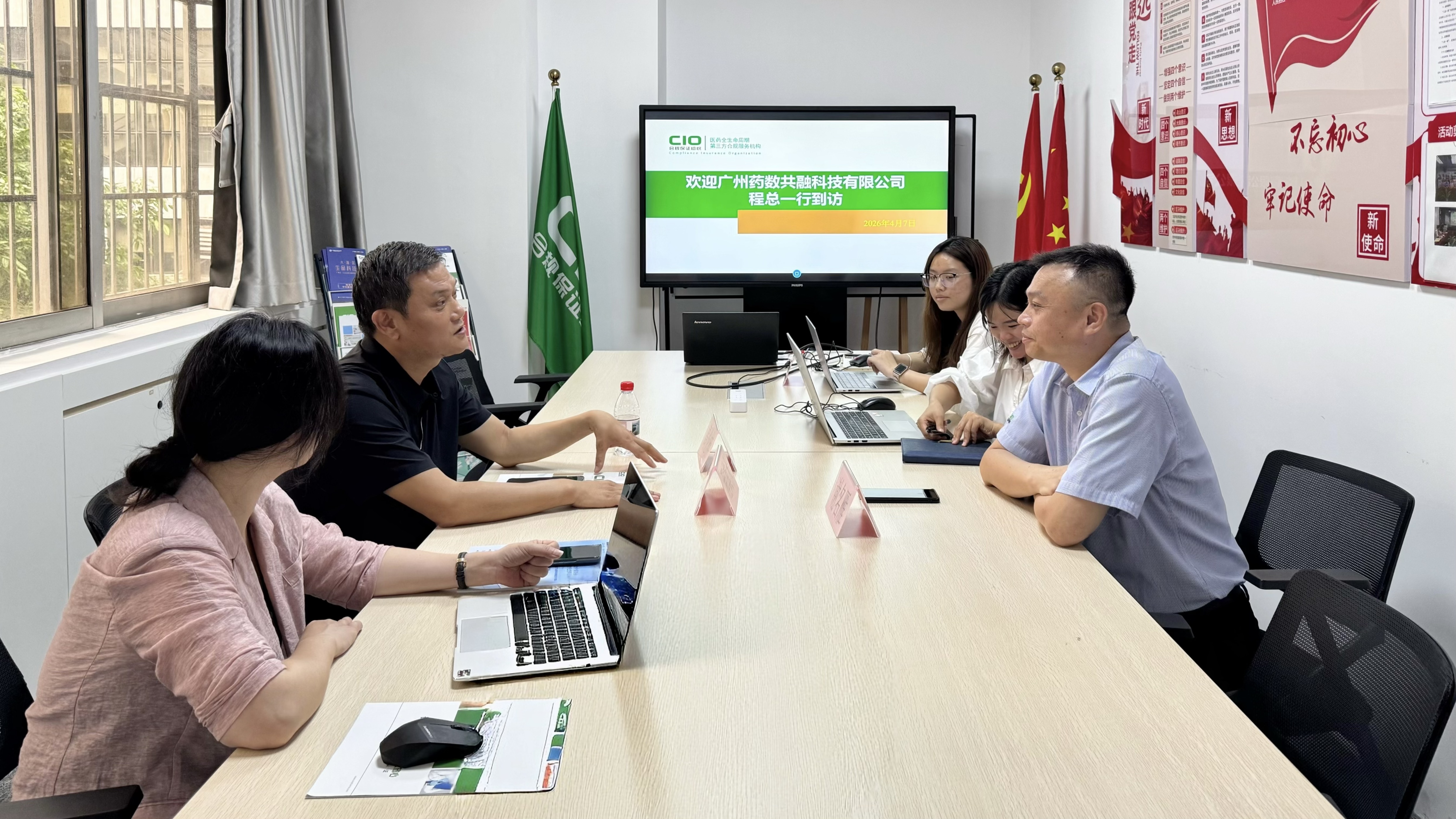 欢迎广州药数共融科技有限公司程总一行到访