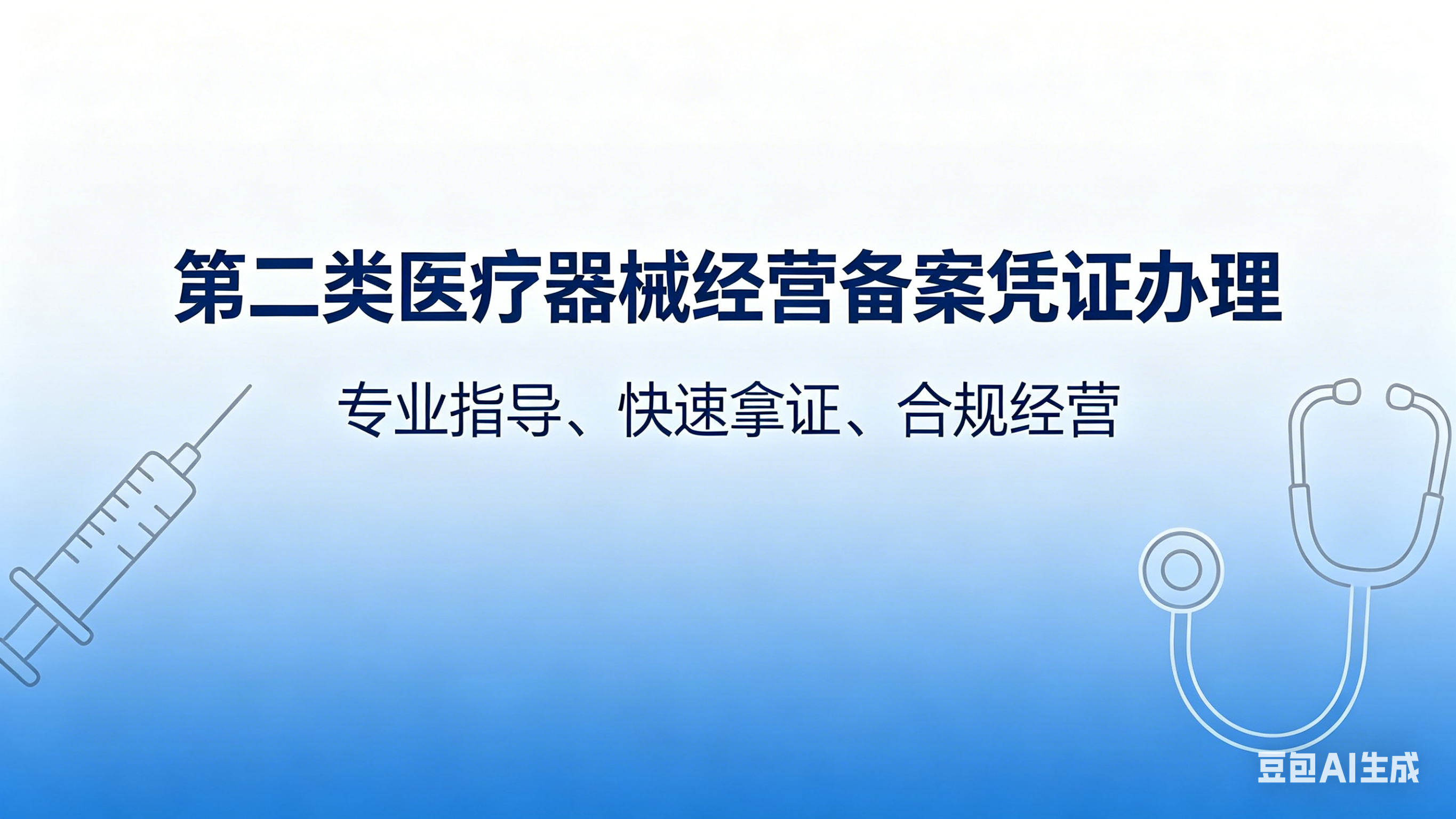 第二类医疗器械经营备案资质办理-服务-CIO在线