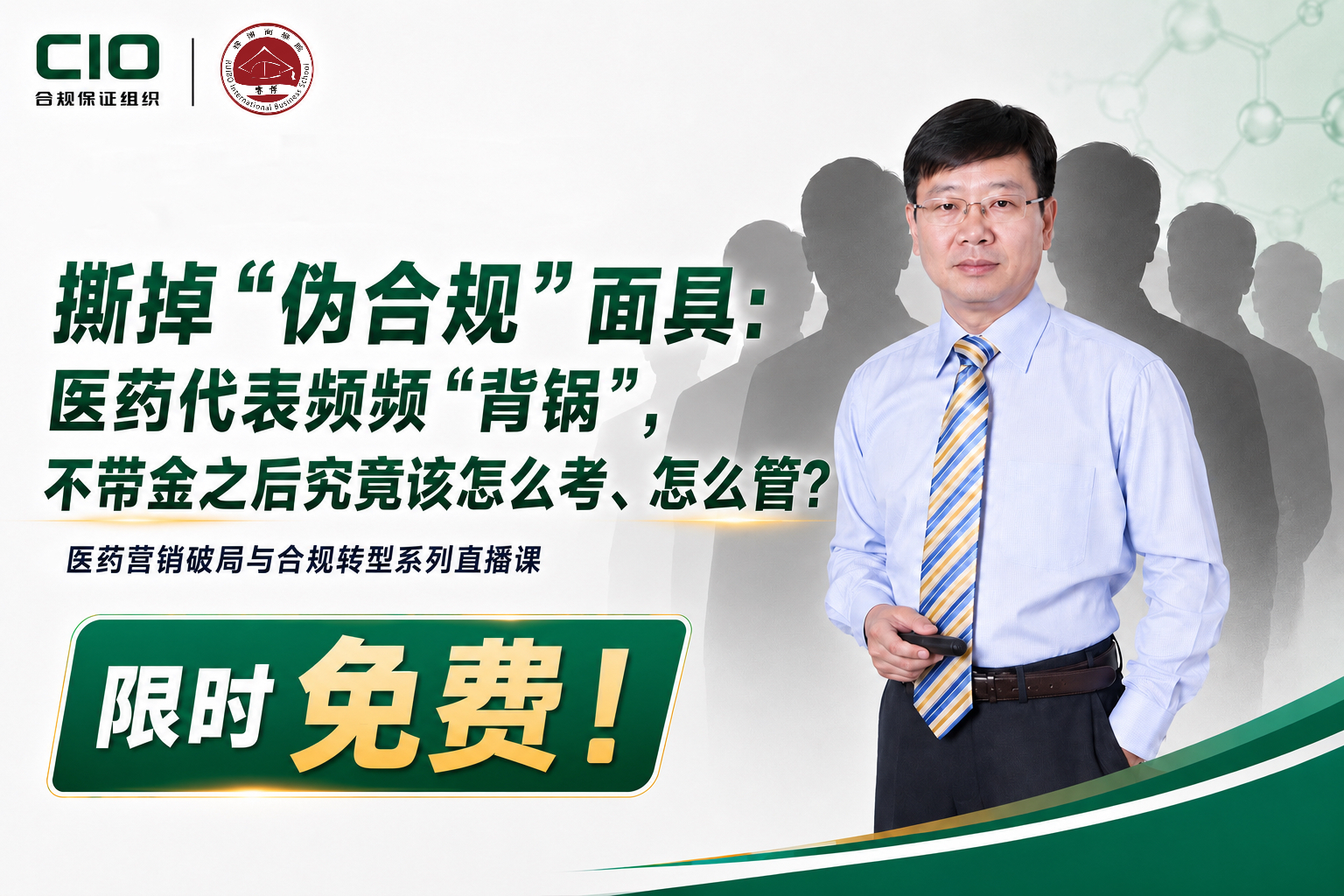 撕掉“伪合规”面具：医药代表频频“背锅”，不带金之后究竟该怎么考、怎么管？