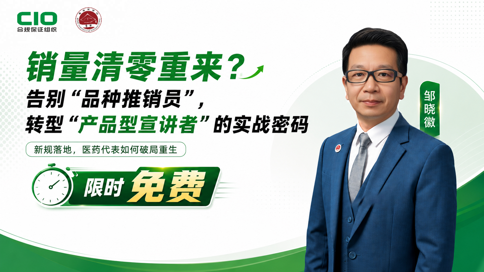 销量清零重来？告别“品种推销员”，转型“产品型宣讲者”的实战密码