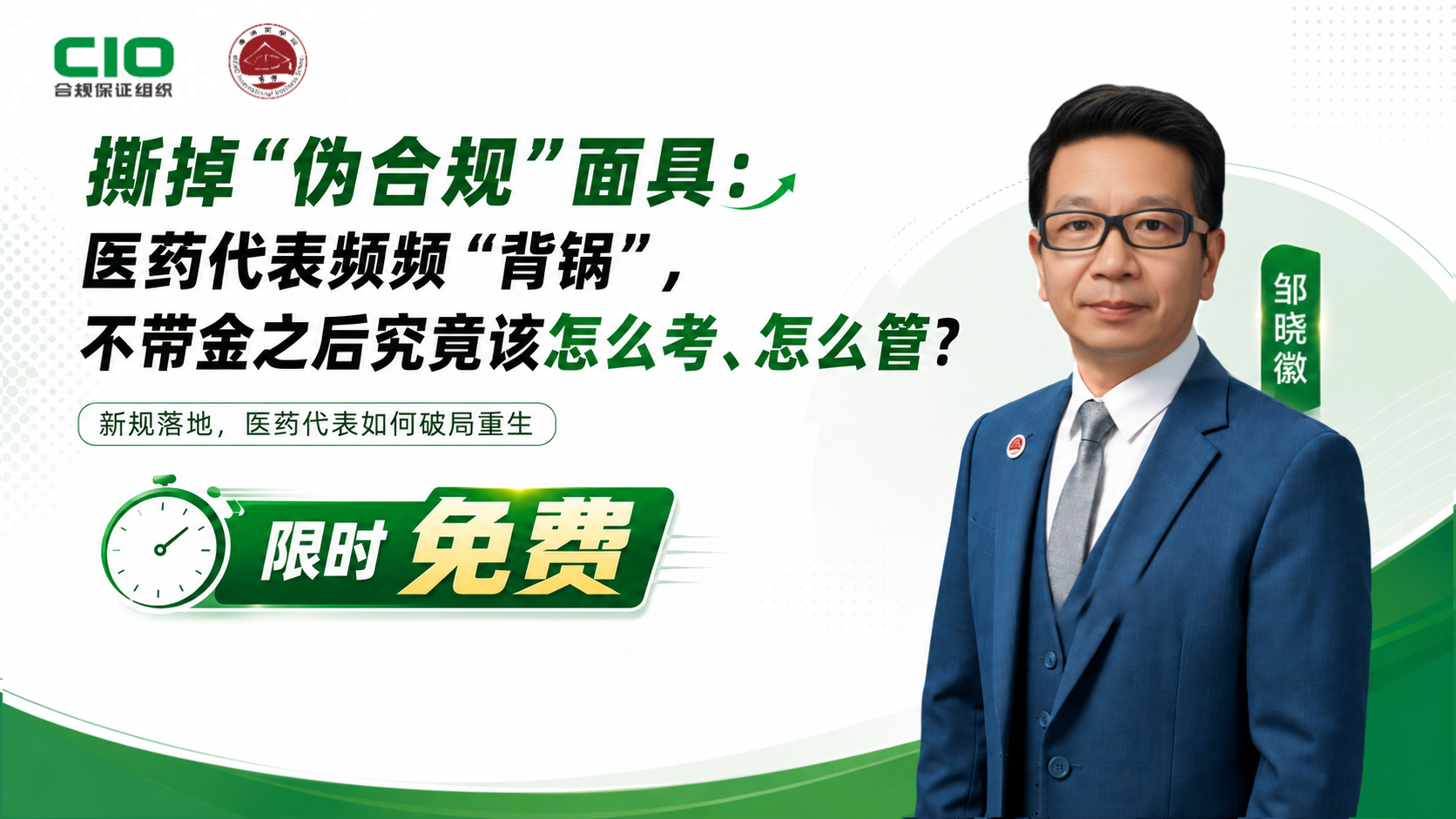 撕掉“伪合规”面具：医药代表频频“背锅”，不带金之后究竟该怎么考、怎么管？
