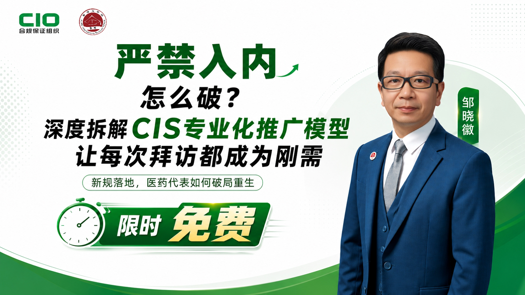 “严禁入内”怎么破？深度拆解“CIS专业化推广模型”，让每次拜访都成为刚需