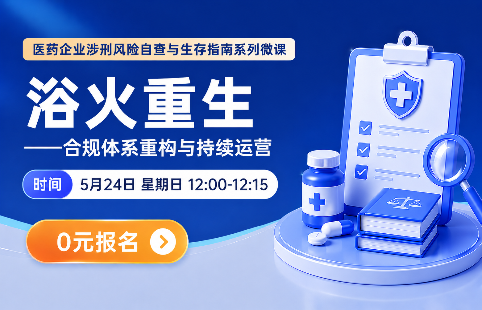 浴火重生——从带金销售到合规营销，路在何方？