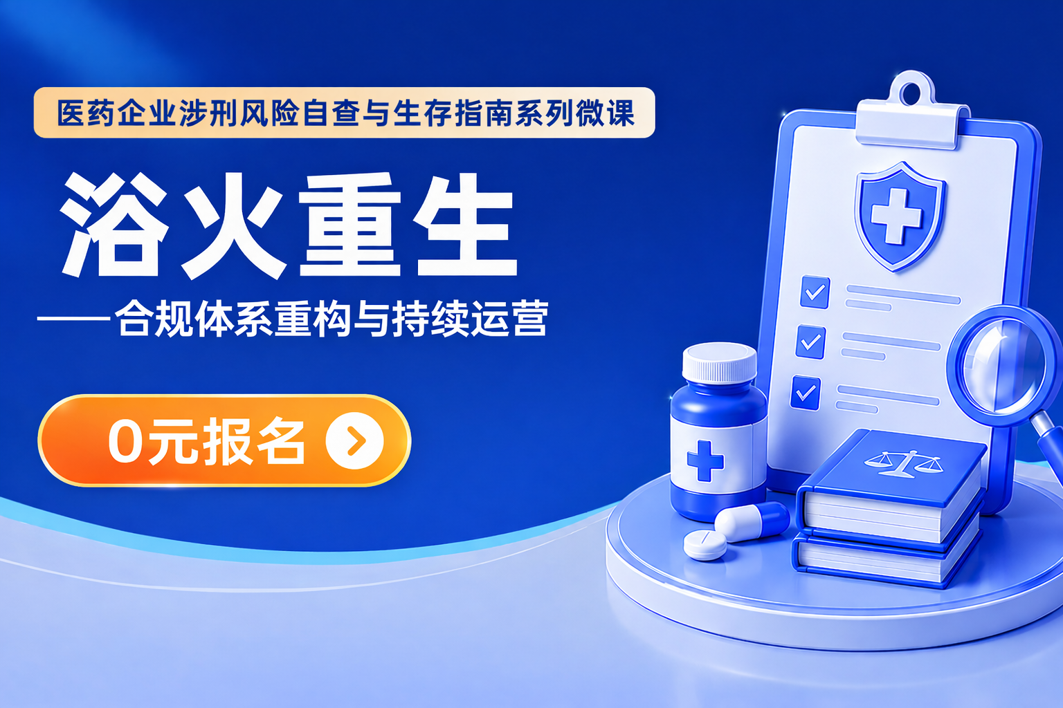 浴火重生——从带金销售到合规营销，路在何方？