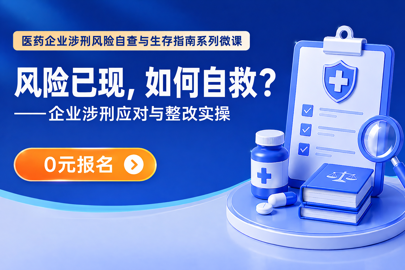 风险已现，如何自救？——涉案之后，黄金24小时该做什么？
