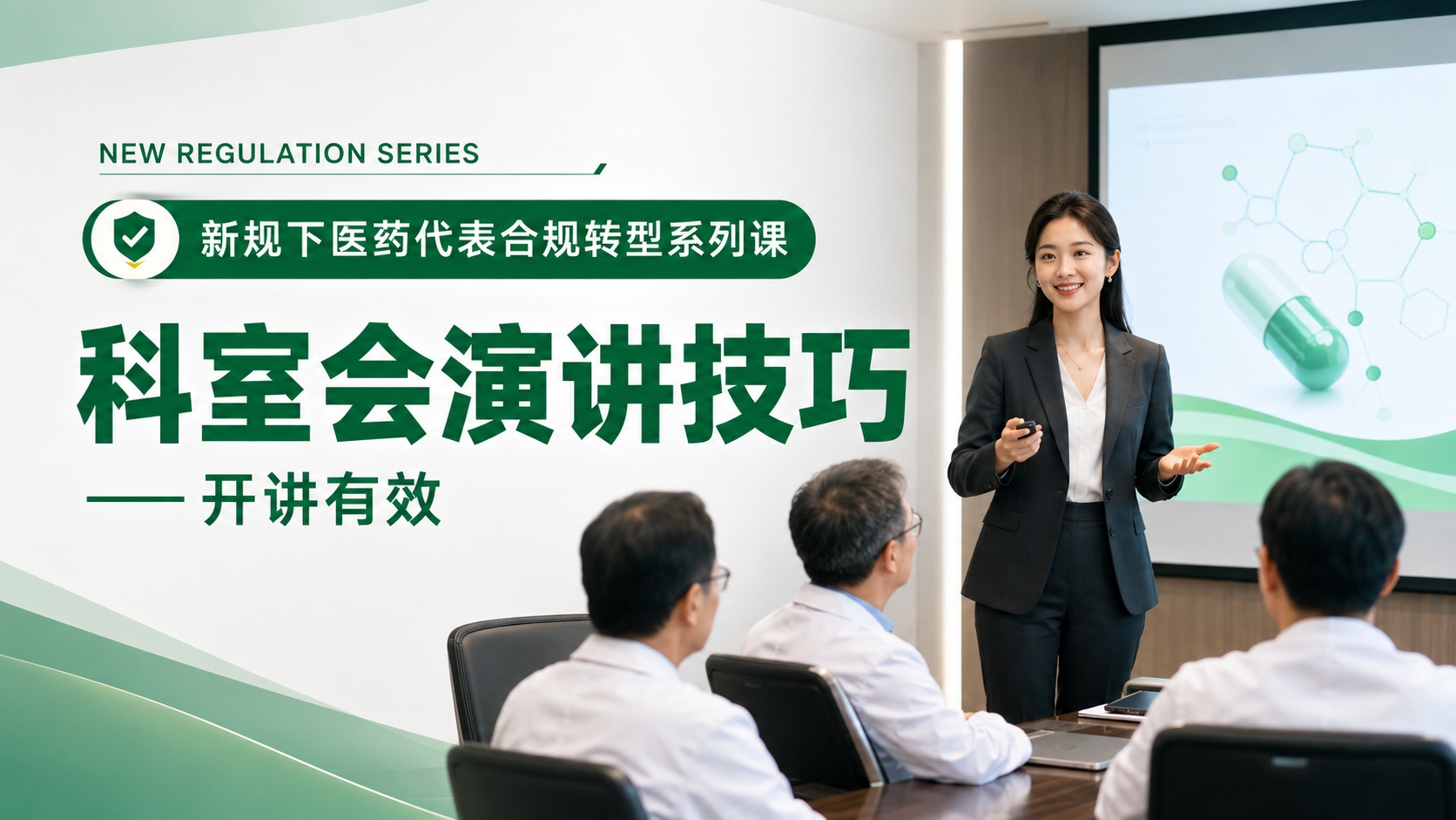 科室会演讲技巧