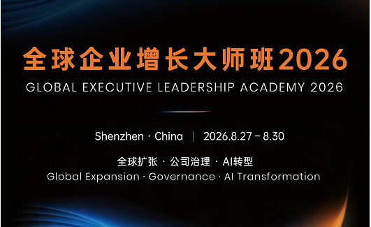 全球企业增长大师班2026