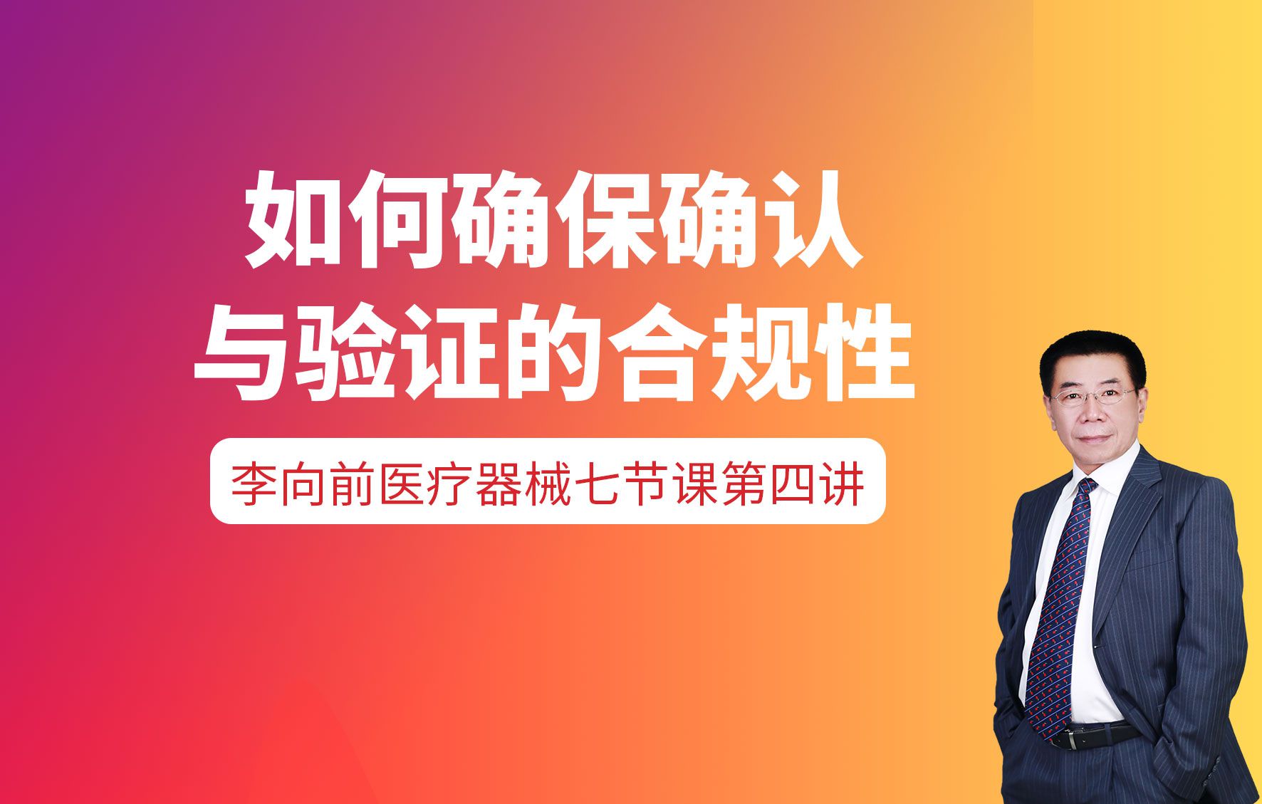 4.如何确保确认与验证的合规性