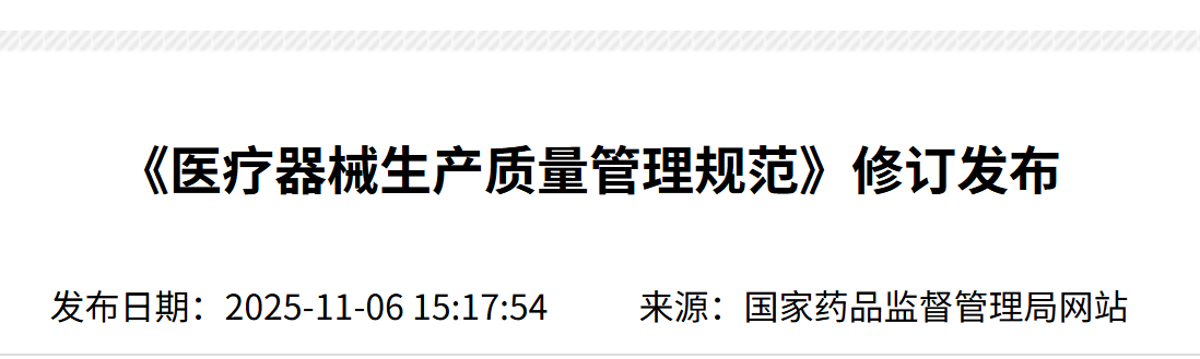谁为你把住质量之门？——新版《医疗器械生产质量管理规范》第三章"机构与人员"解读