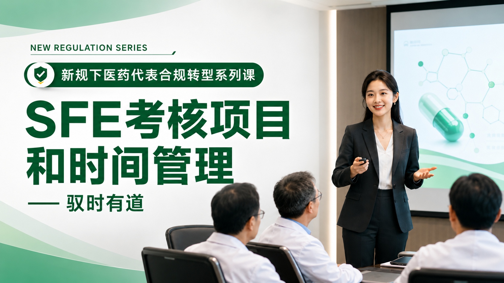 SFE考核项目和时间管理