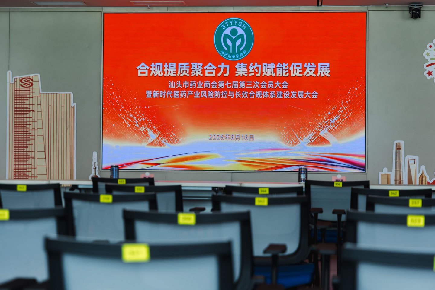 祝贺汕头市药业商会“新时代医药产业风险防控与长效合规体系建设发展大会”圆满举办！