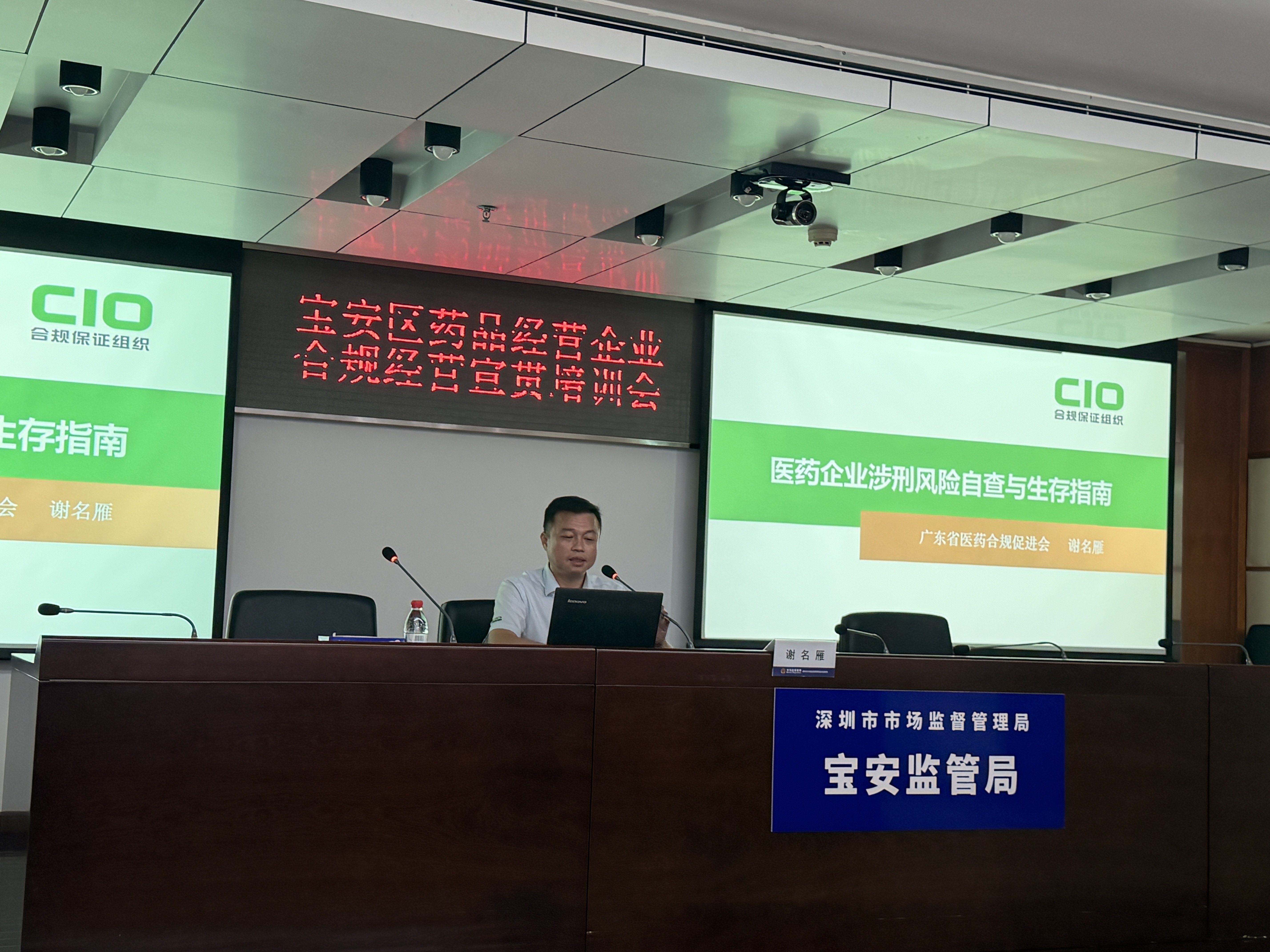 第三届"医药合规百城行"首站深圳宝安圆满收官！