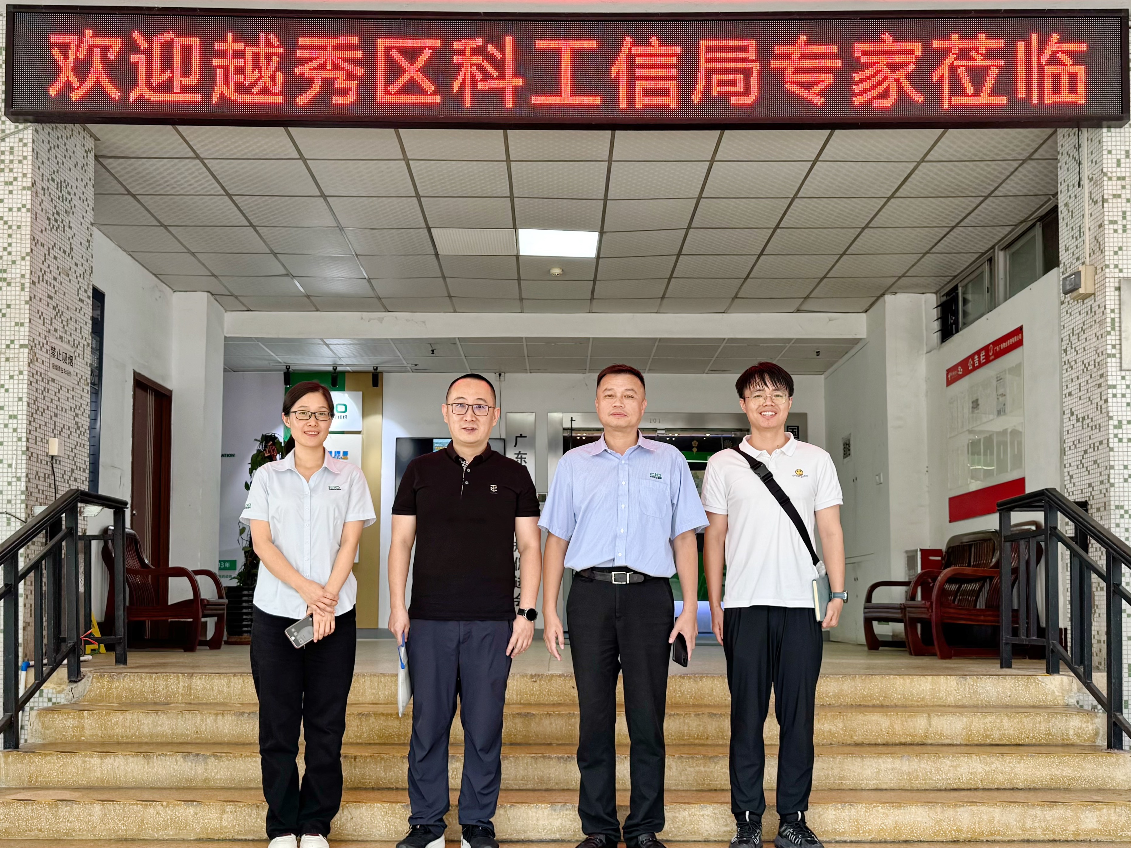 越秀区科工信局赴CIO合规保证组织调研交流 共探MAH产业服务新路径