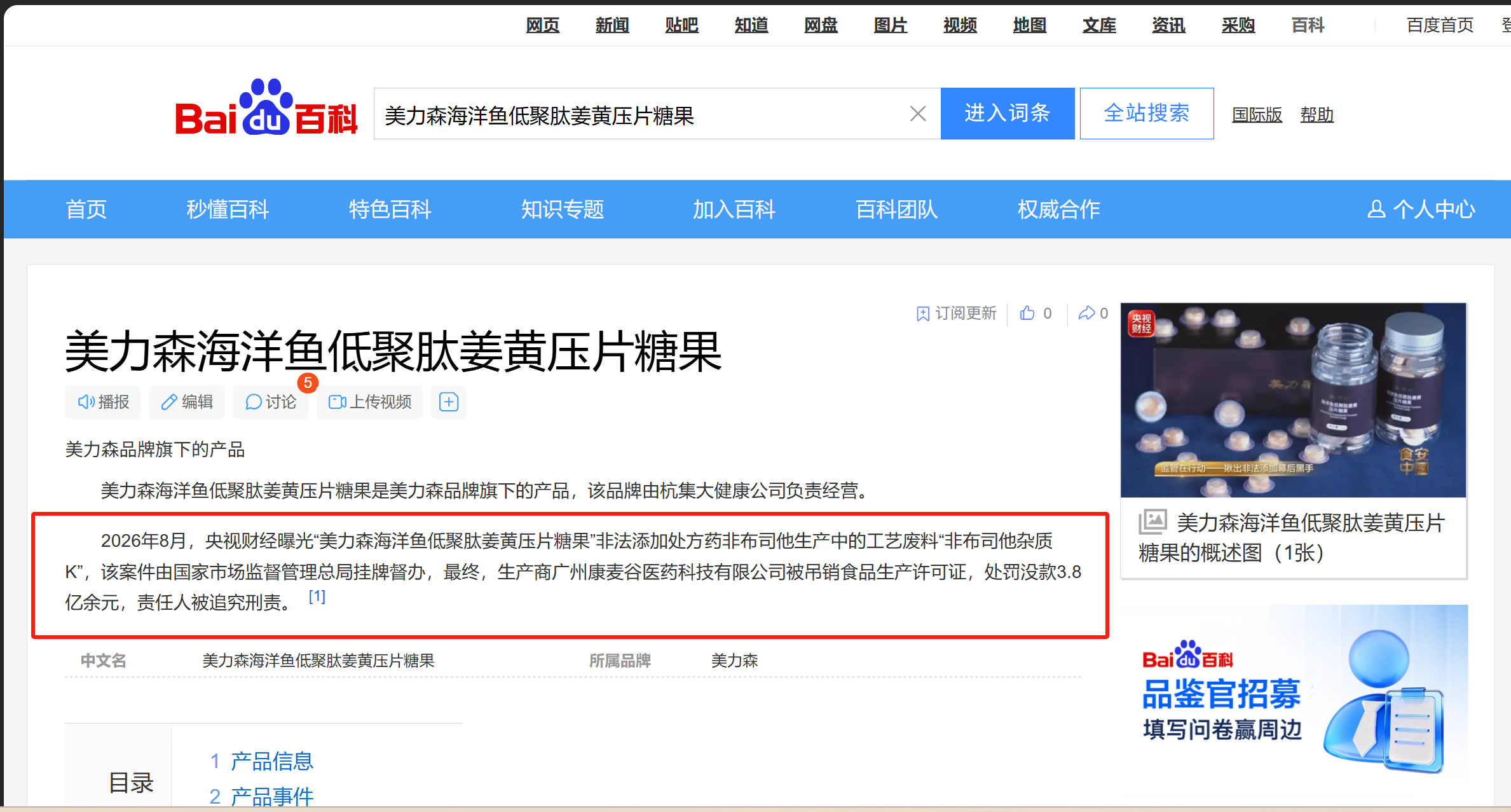 成本7元卖598元，3.8亿罚单撕开的不仅是暴利，更是消费者的健康防线