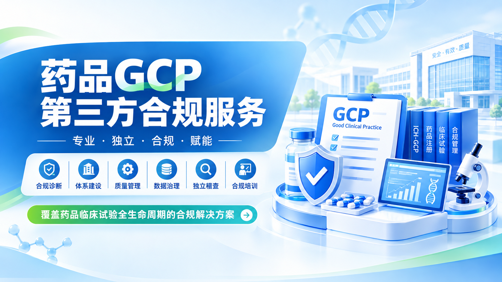 GCP 第三方合规服务