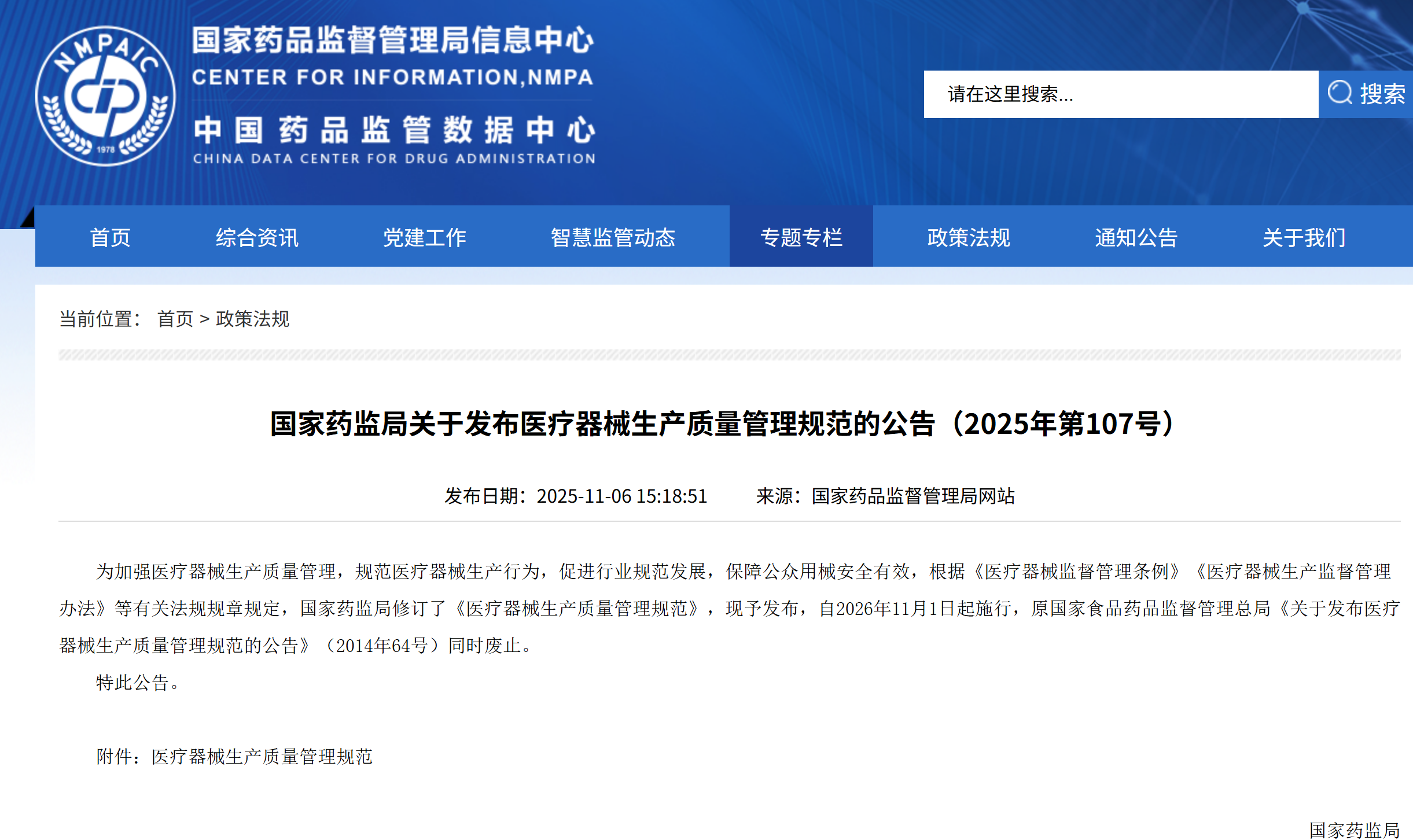 厂房的门守好了吗？设施的关把住了吗？ ——新版GMP第四章施行在即