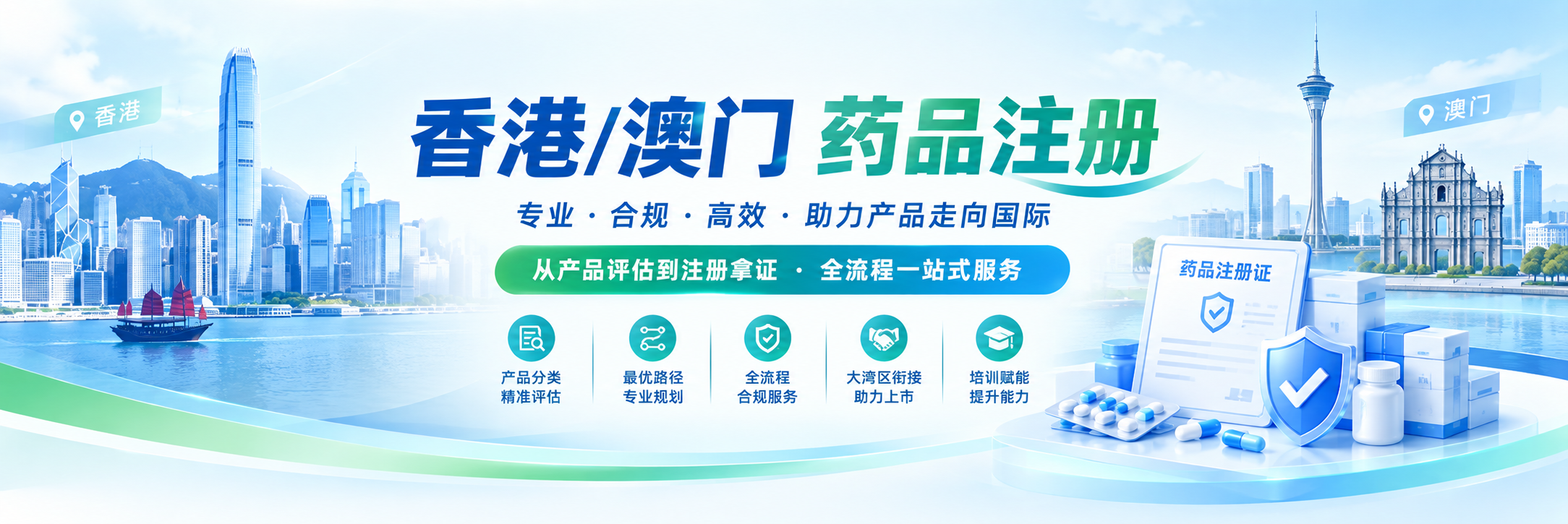 港澳药品注册服务