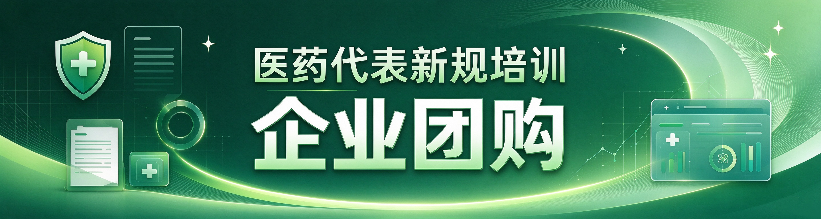 医药代表新规培训企业团购