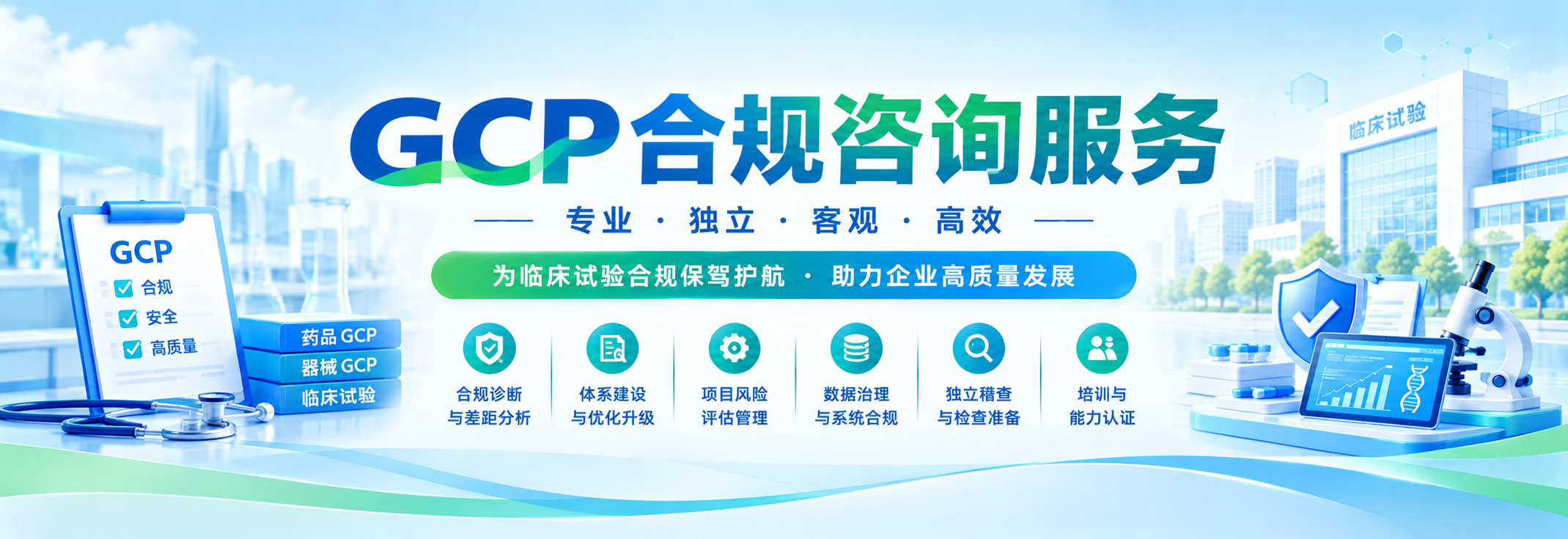 GCP合规咨询服务