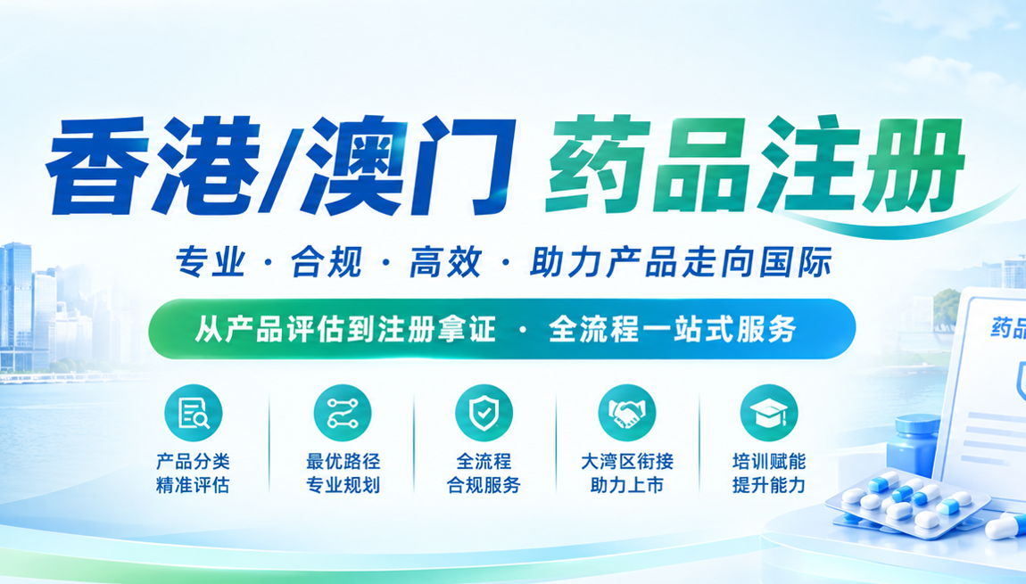 澳门药品注册，别急着备资料：先确认准照与经营资质