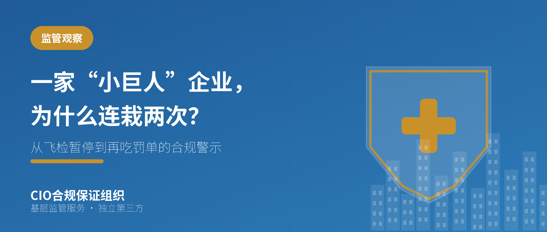 一家"小巨人"企业，为什么连栽两次？