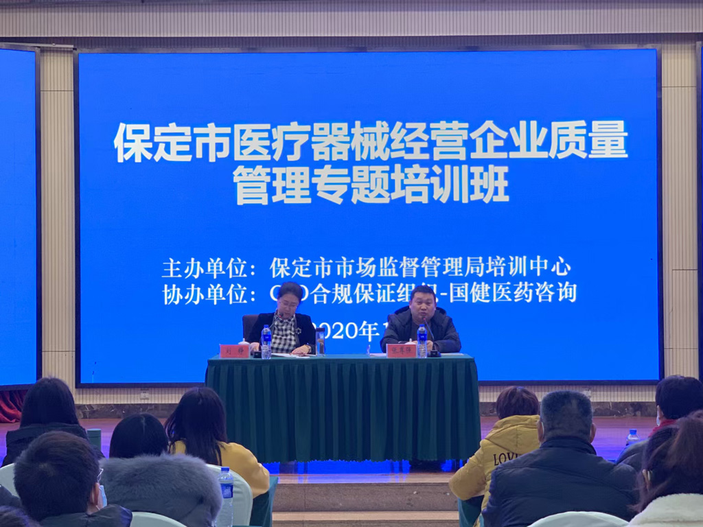 祝贺《医疗器械经营质量管理》专题培训班成功举办！