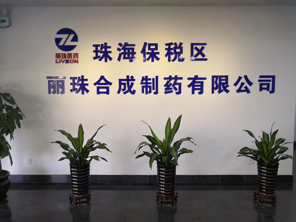 《广东省药品生产企业省外厂外车间的跟踪评估研究》课题调研-到访丽珠合成制药！