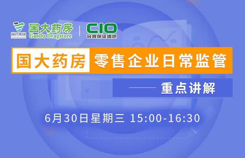 保障人民群众用药安全，国大药房全国2万+员工，7000+药店聚焦零售药店日常监管培训