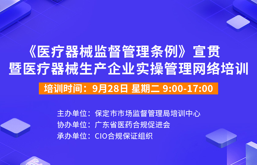 创新培训模式助力保定医疗器械监管工作，提升生产企业业务水平