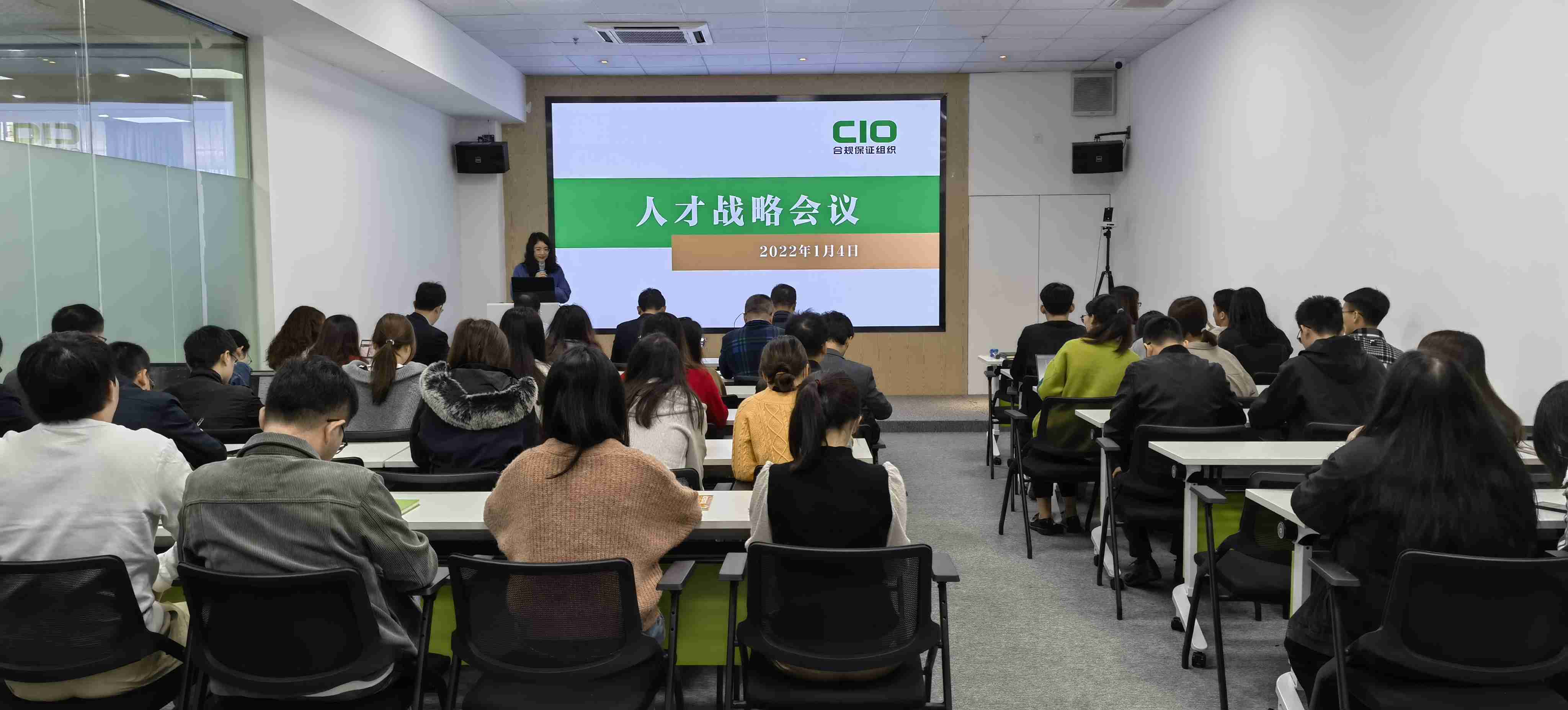 阳光、正能量，实现共同致富！CIO合规保证组织人才战略会议召开