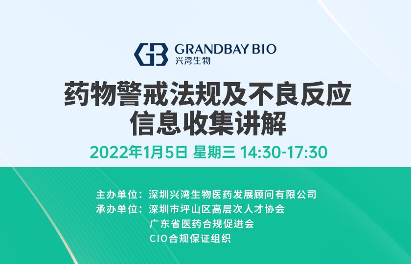 《药物警戒法规和不良反应收集的讲解》培训圆满结束