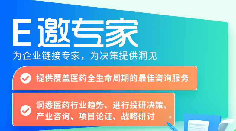 E邀专家：助推产品注册上市，共同抗击新冠疫情