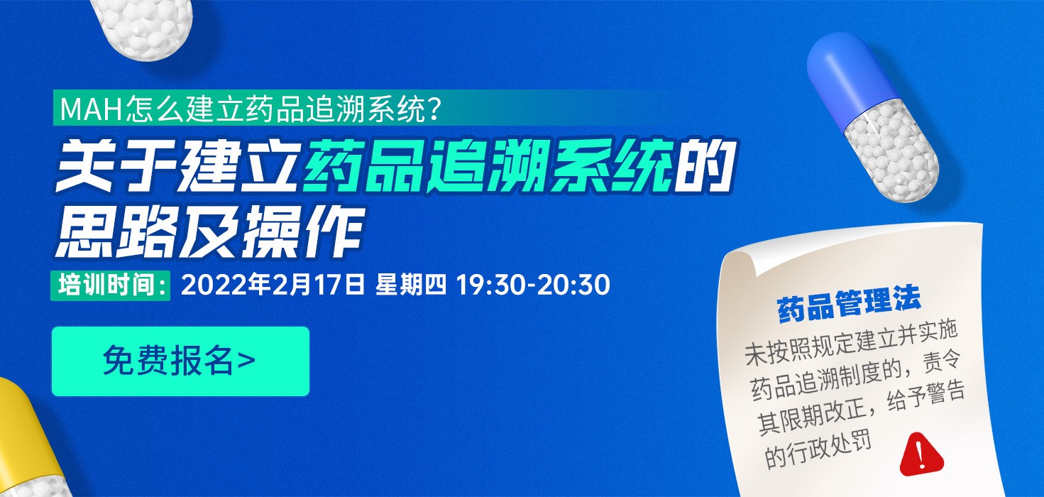 放心追溯药品保驾护航，《关于建立药品追溯系统的思路及操作》培训举办