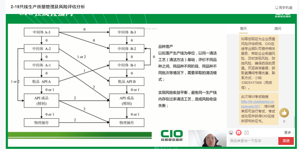 免费培训《共线生产质量管理及风险评估分析》举办，提升合规生产水平