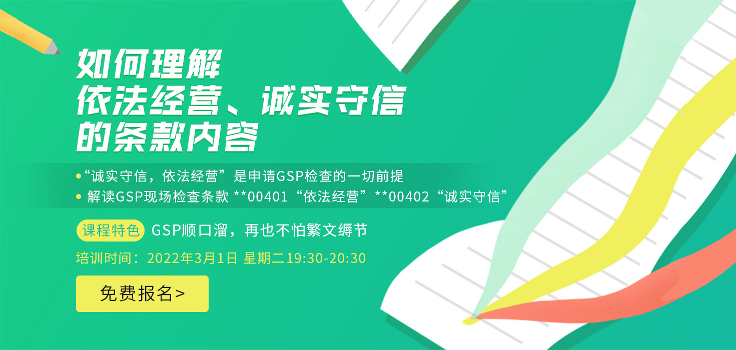 依法经营，诚实守信——GSP现场检查指导原则培训开展