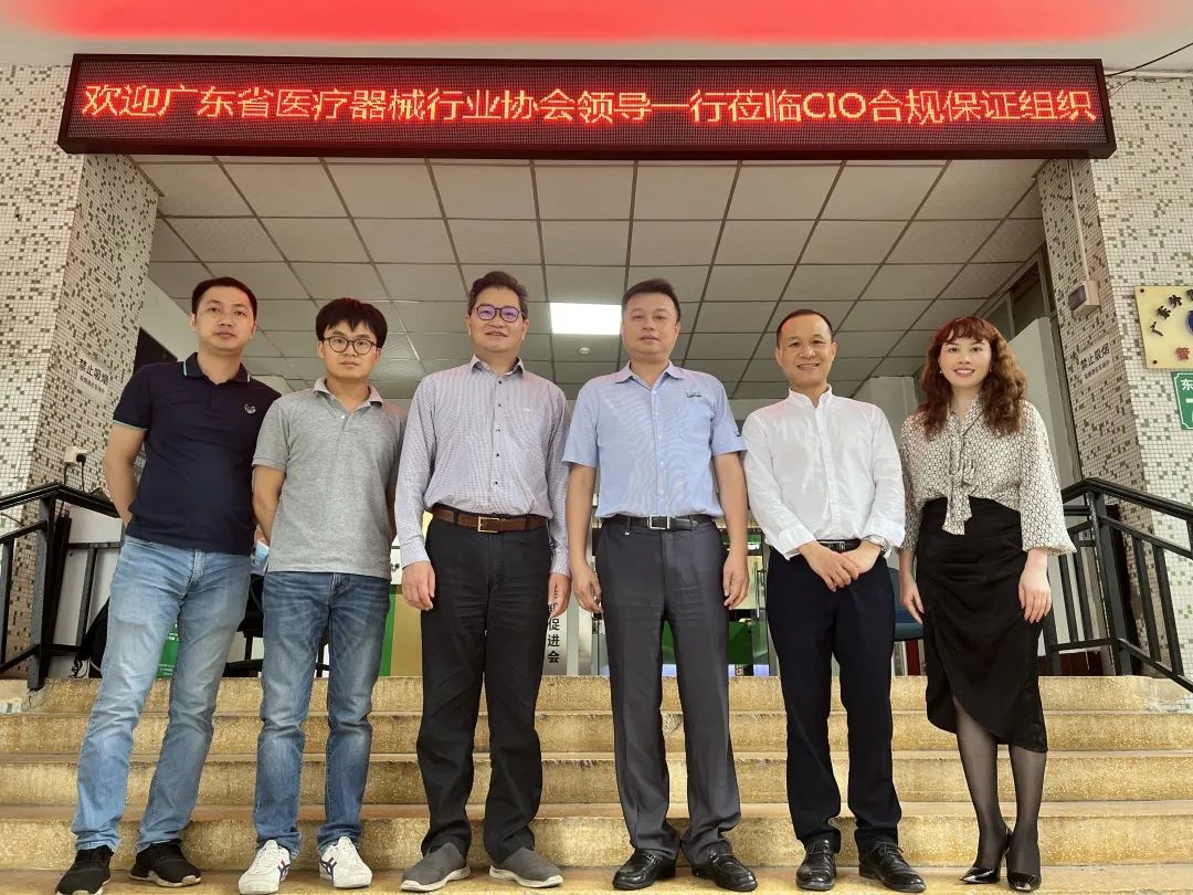 共同学习交流 共谋高质量发展——广东省医疗器械行业协会领导一行到访CIO合规保证组织