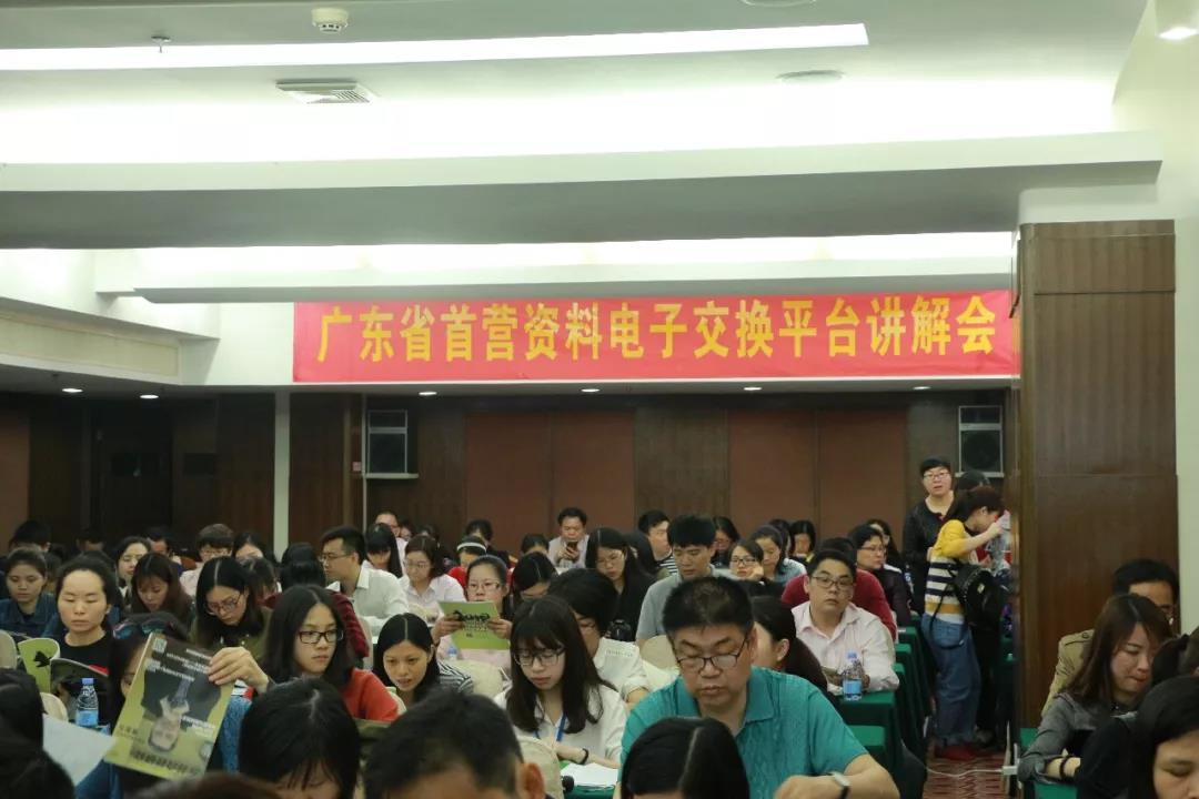 广东省首营资料电子交换平台讲解会圆满召开！