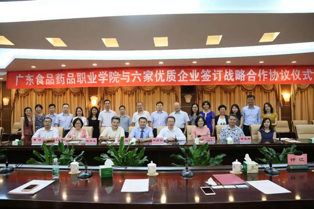 广东食品药品职业学院与六家优质会员企业签订战略合作协议仪式
