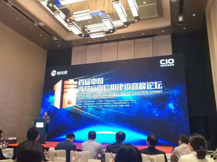 热烈祝贺“首届中国涉药行业信用建设高峰论坛”在广州隆重举行！