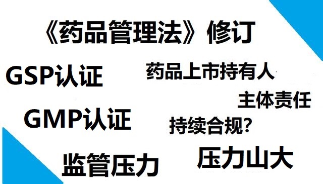 药品GSP/GMP认证取消，医药企业切莫高兴得太早而踩雷！