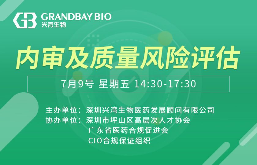 内审及质量风险评估