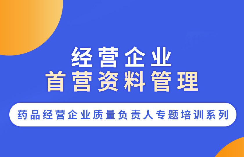 质量负责人必备知识专题培训