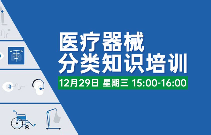医疗器械分类知识